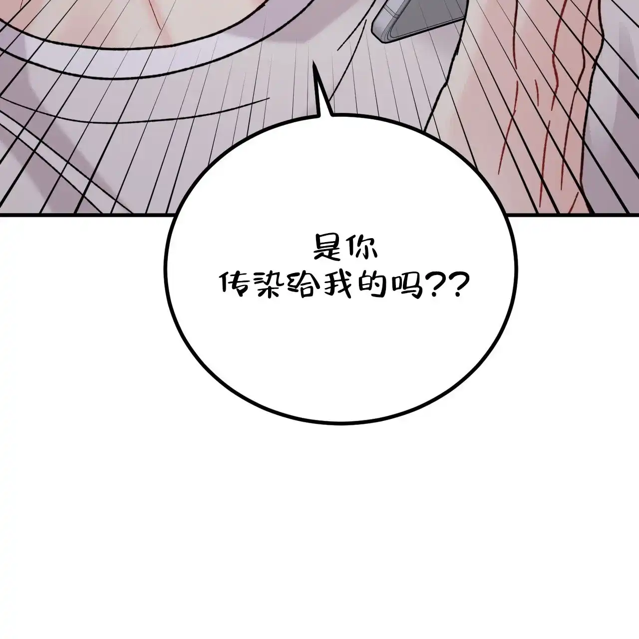 《非理想型》第36话 第13页
