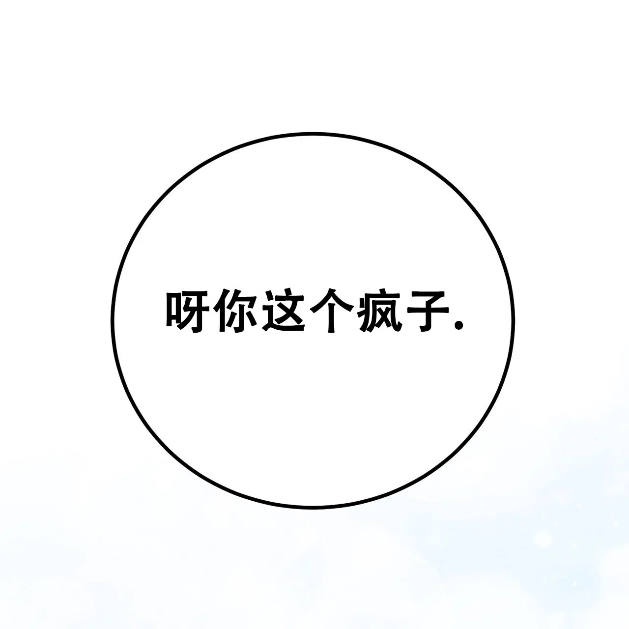 《非理想型》第36话 第50页