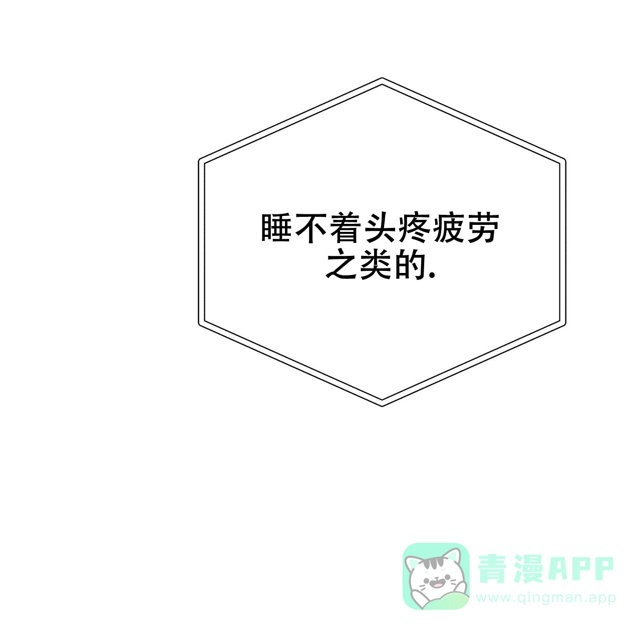 《非理想型》第36话 第11页
