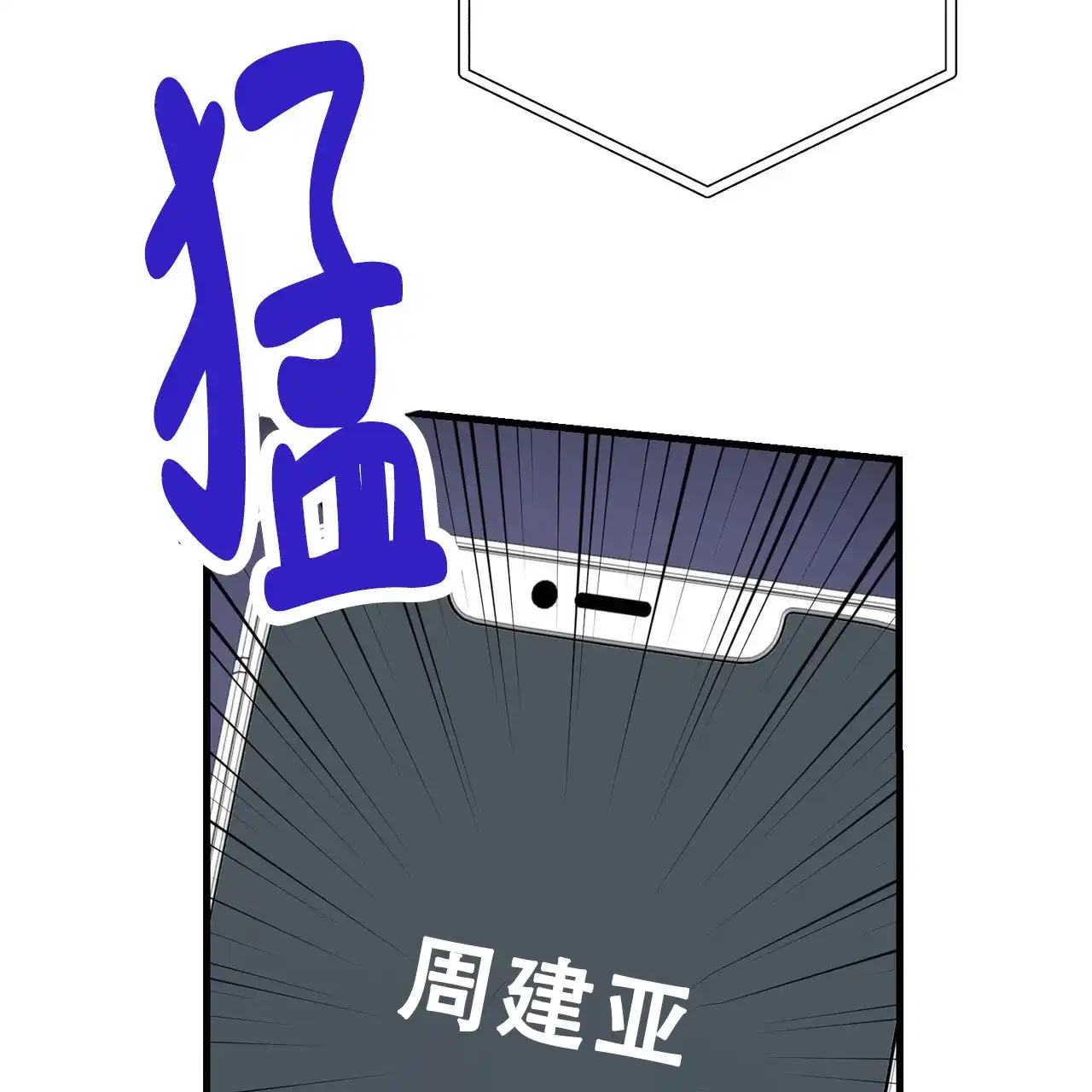 《非理想型》第36话 第7页