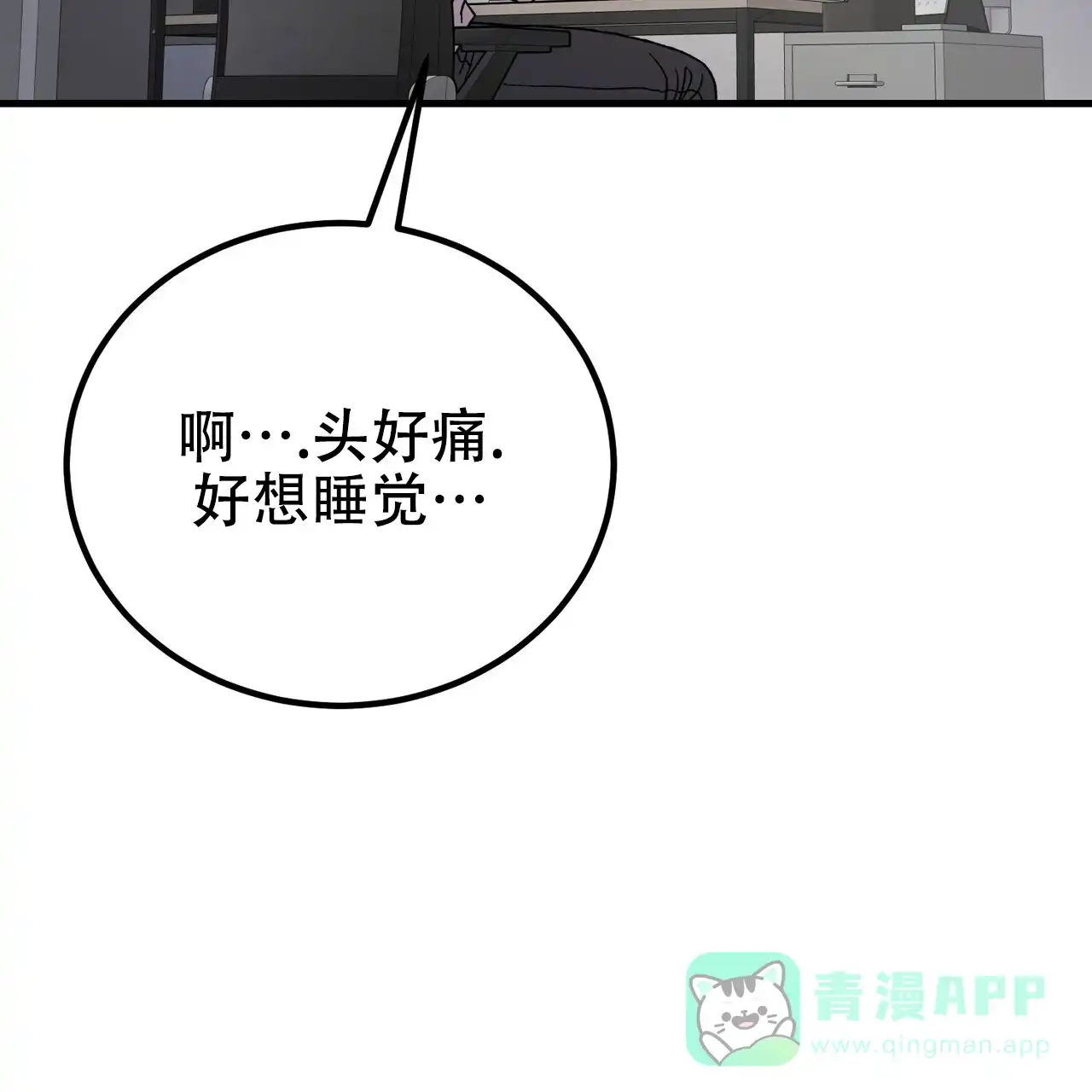 《非理想型》第36话 第41页