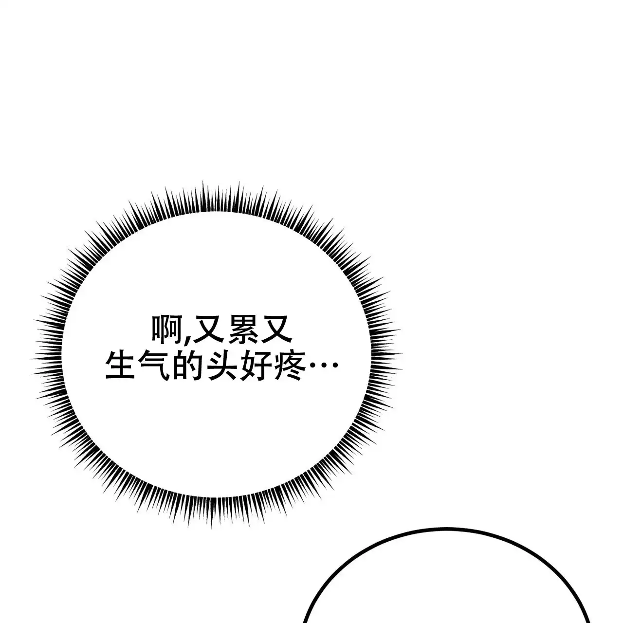 《非理想型》第36话 第35页