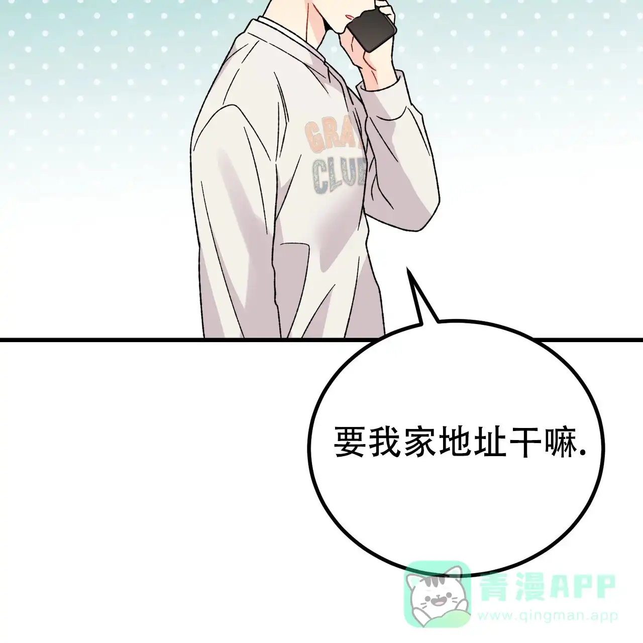 《非理想型》第36话 第26页