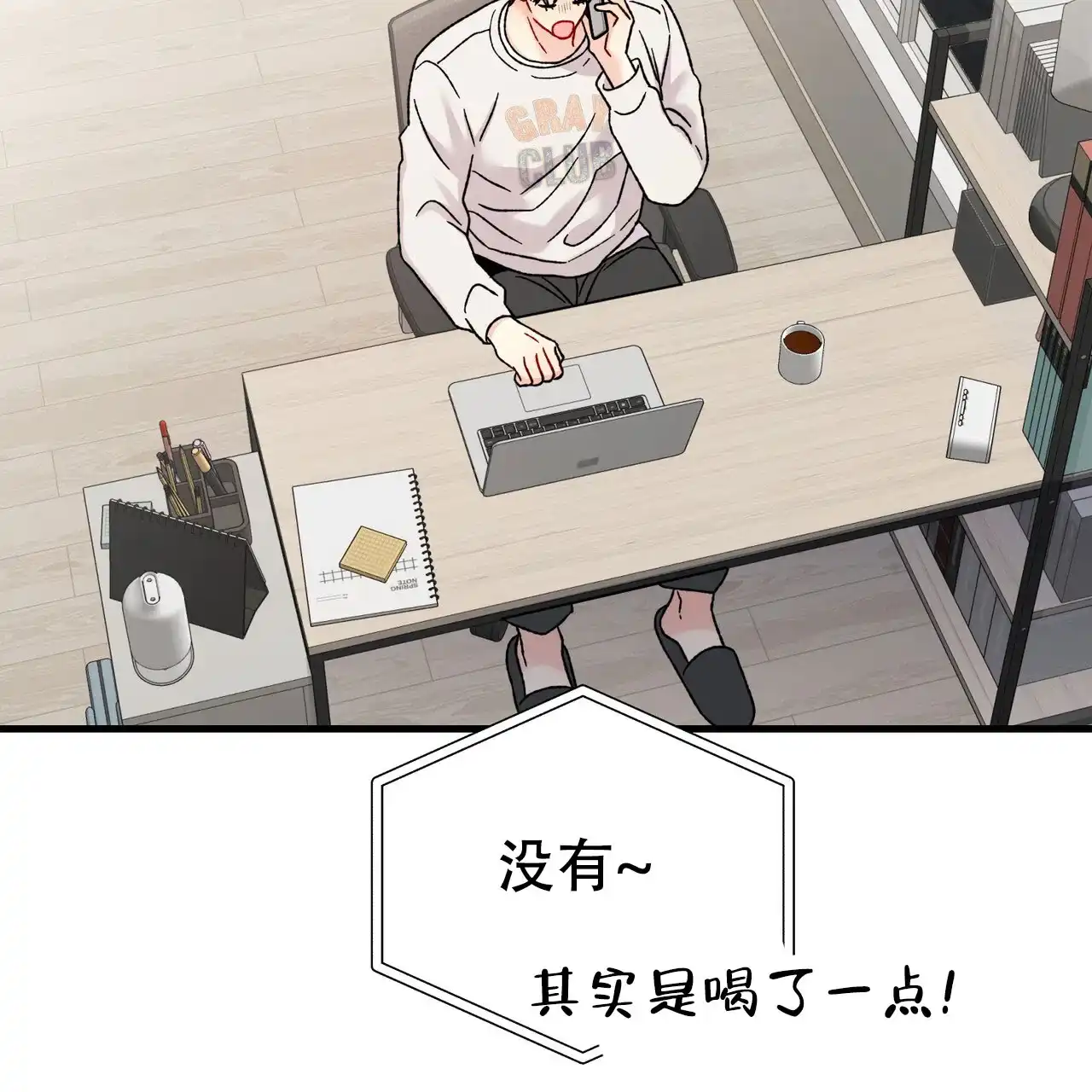 《非理想型》第36话 第5页