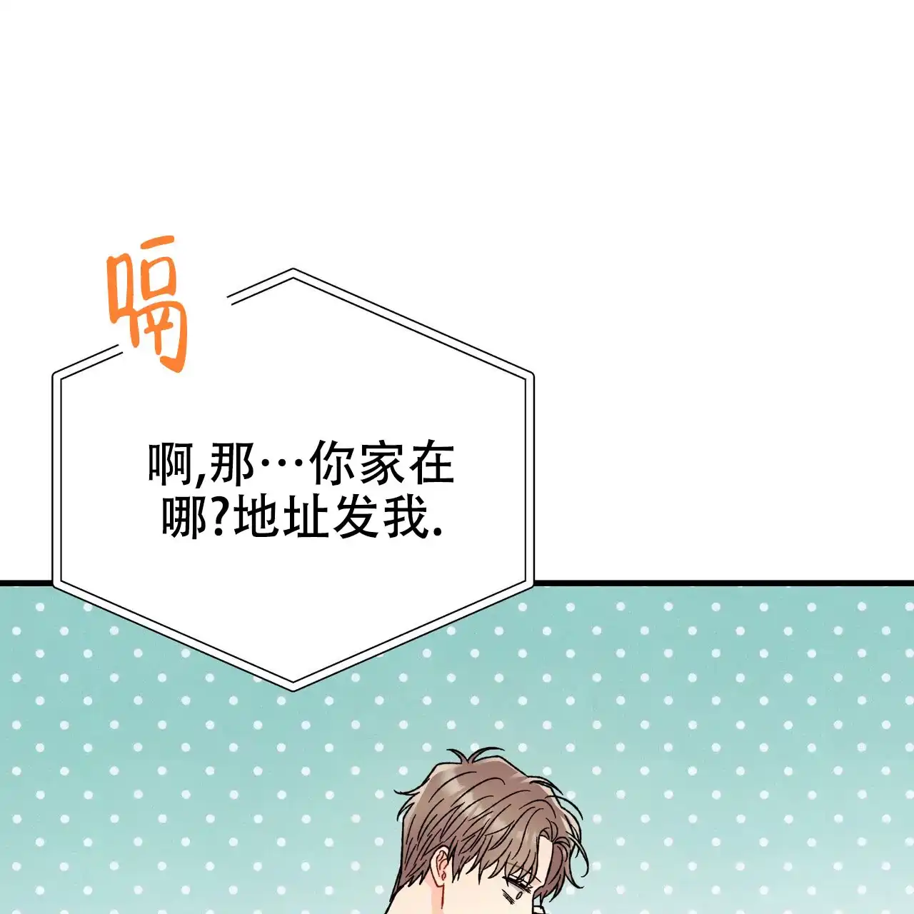 《非理想型》第36话 第25页