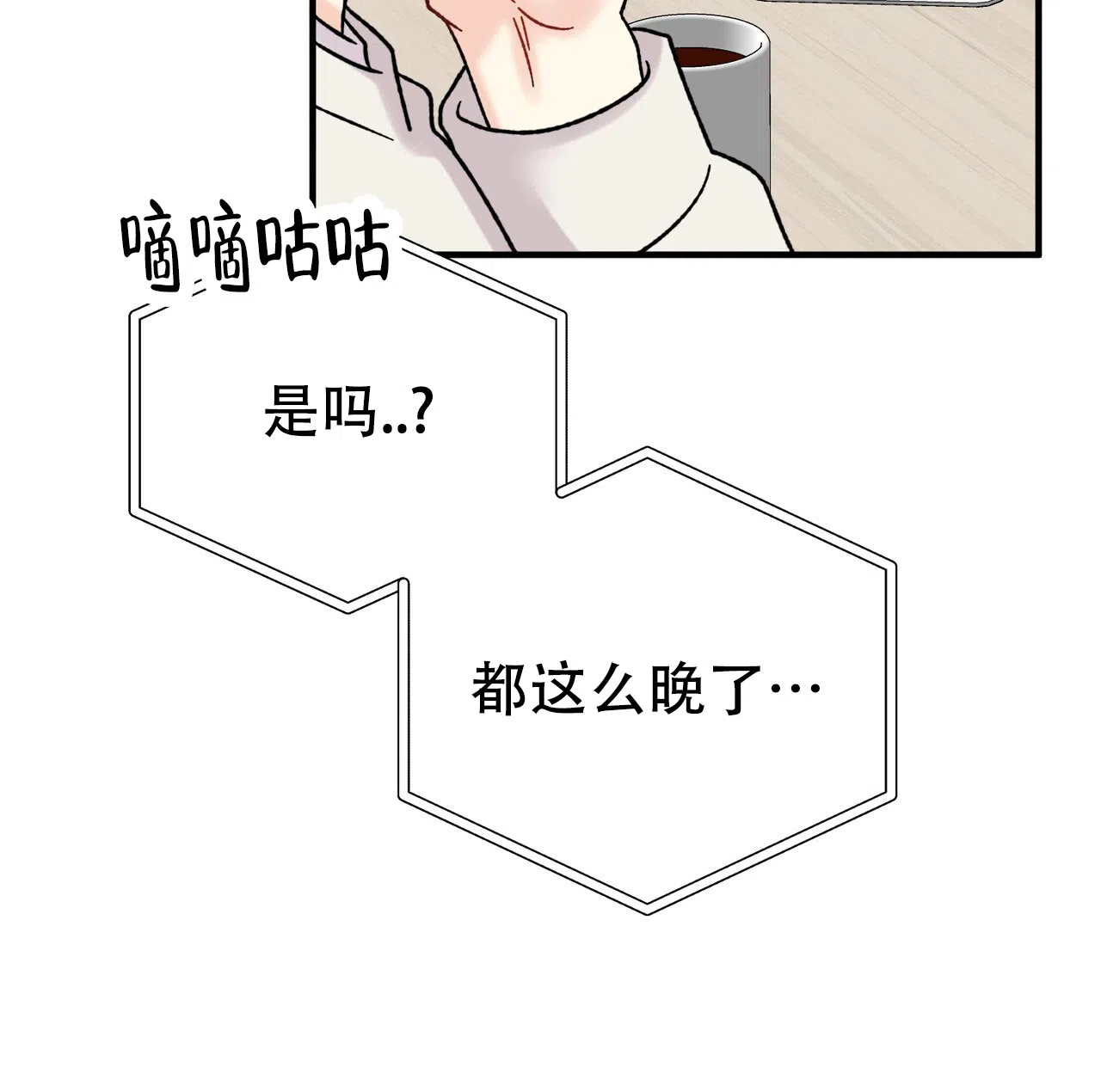 《非理想型》第36话 第22页