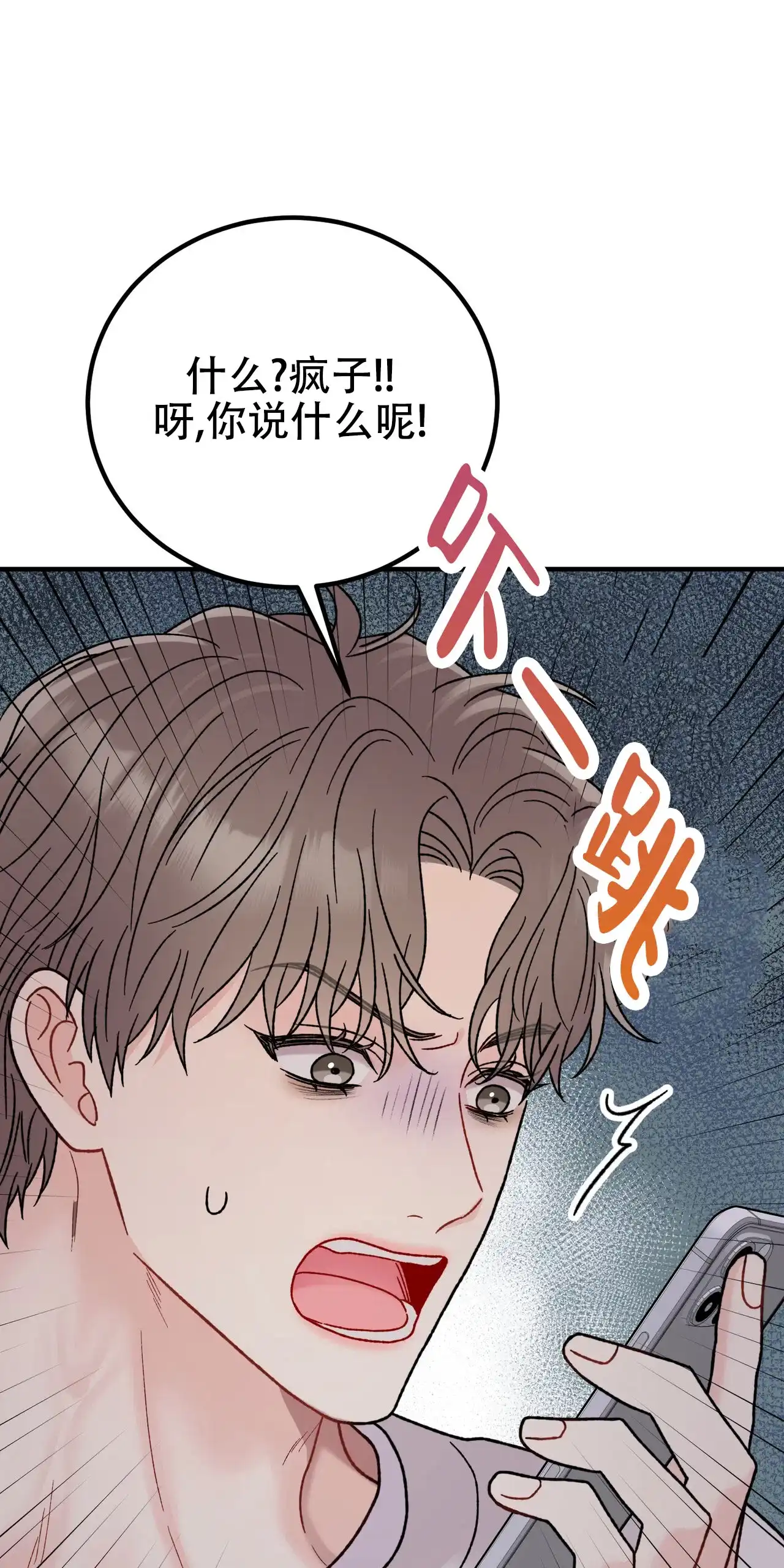 《非理想型》第36话 第12页