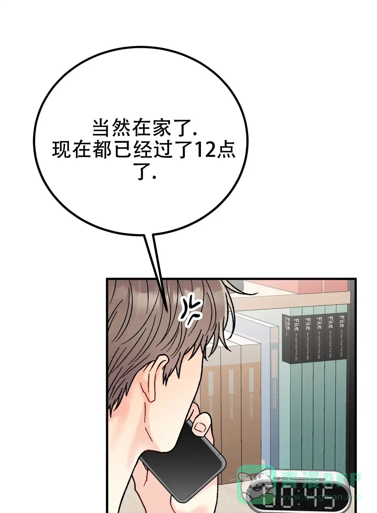 《非理想型》第36话 第21页
