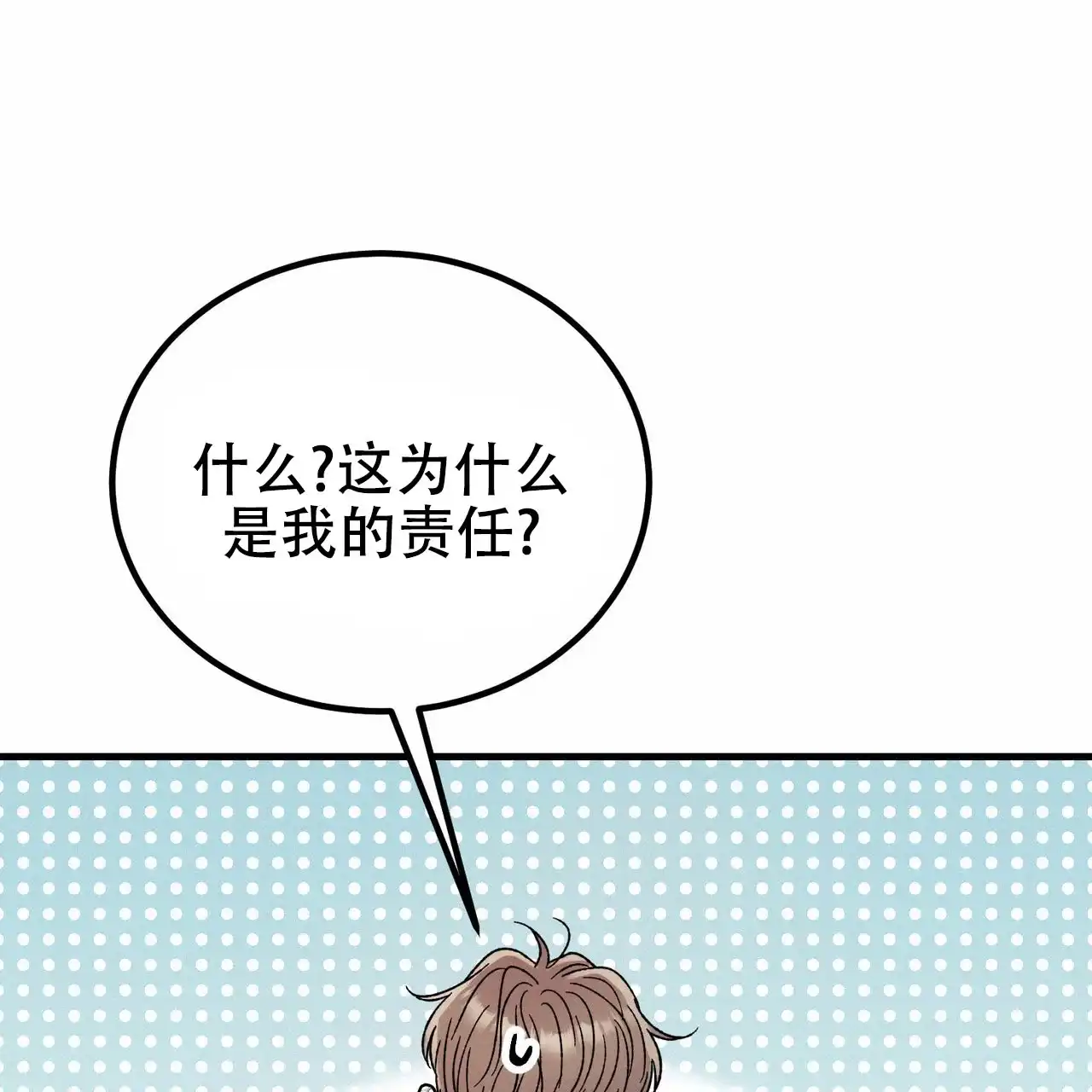 《非理想型》第36话 第9页