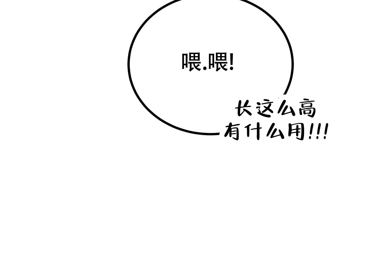 《非理想型》第36话 第34页