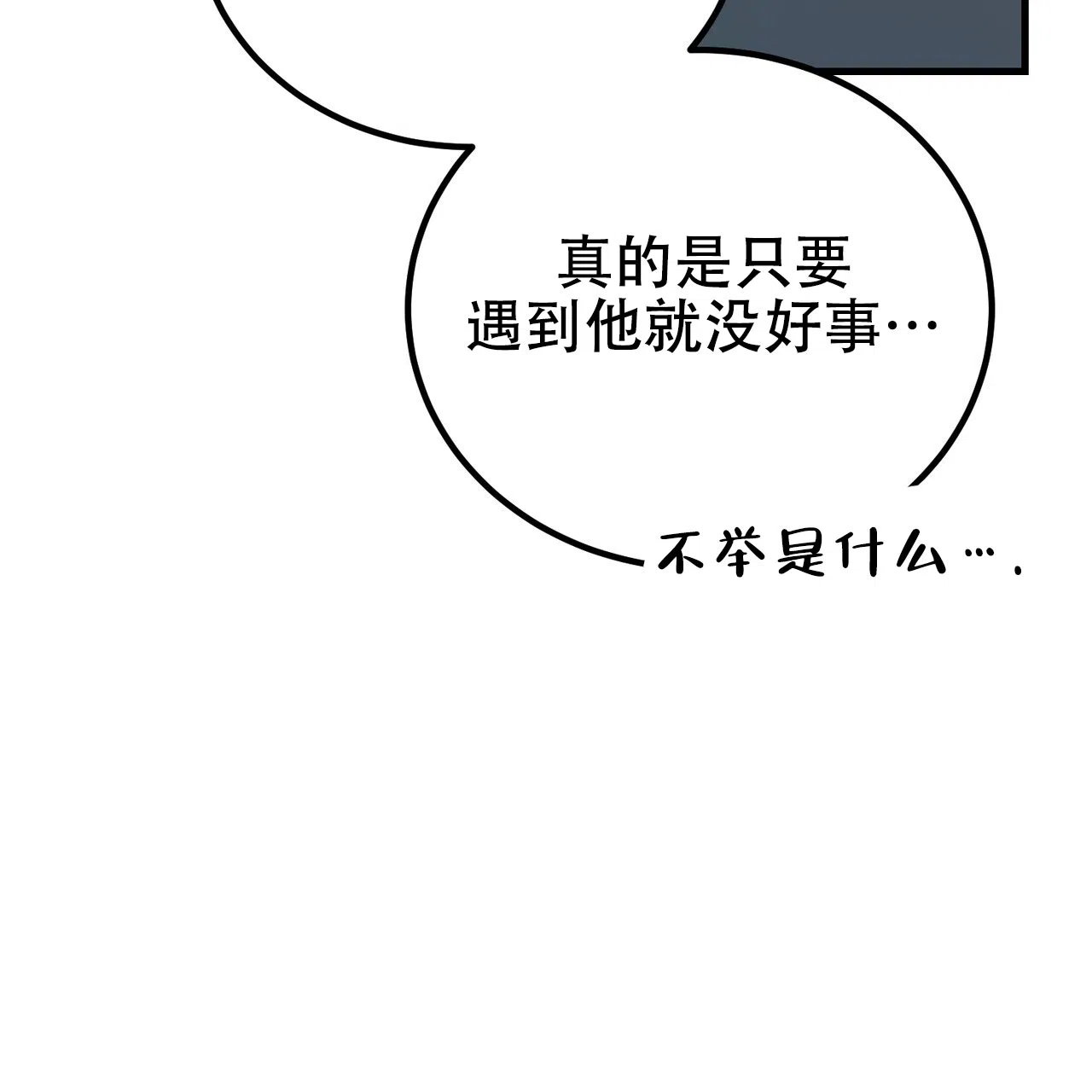 《非理想型》第36话 第39页