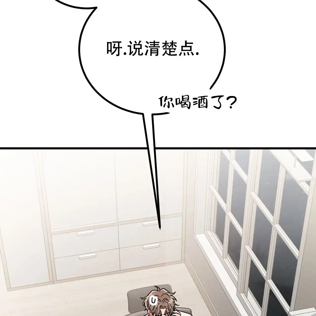 《非理想型》第36话 第4页