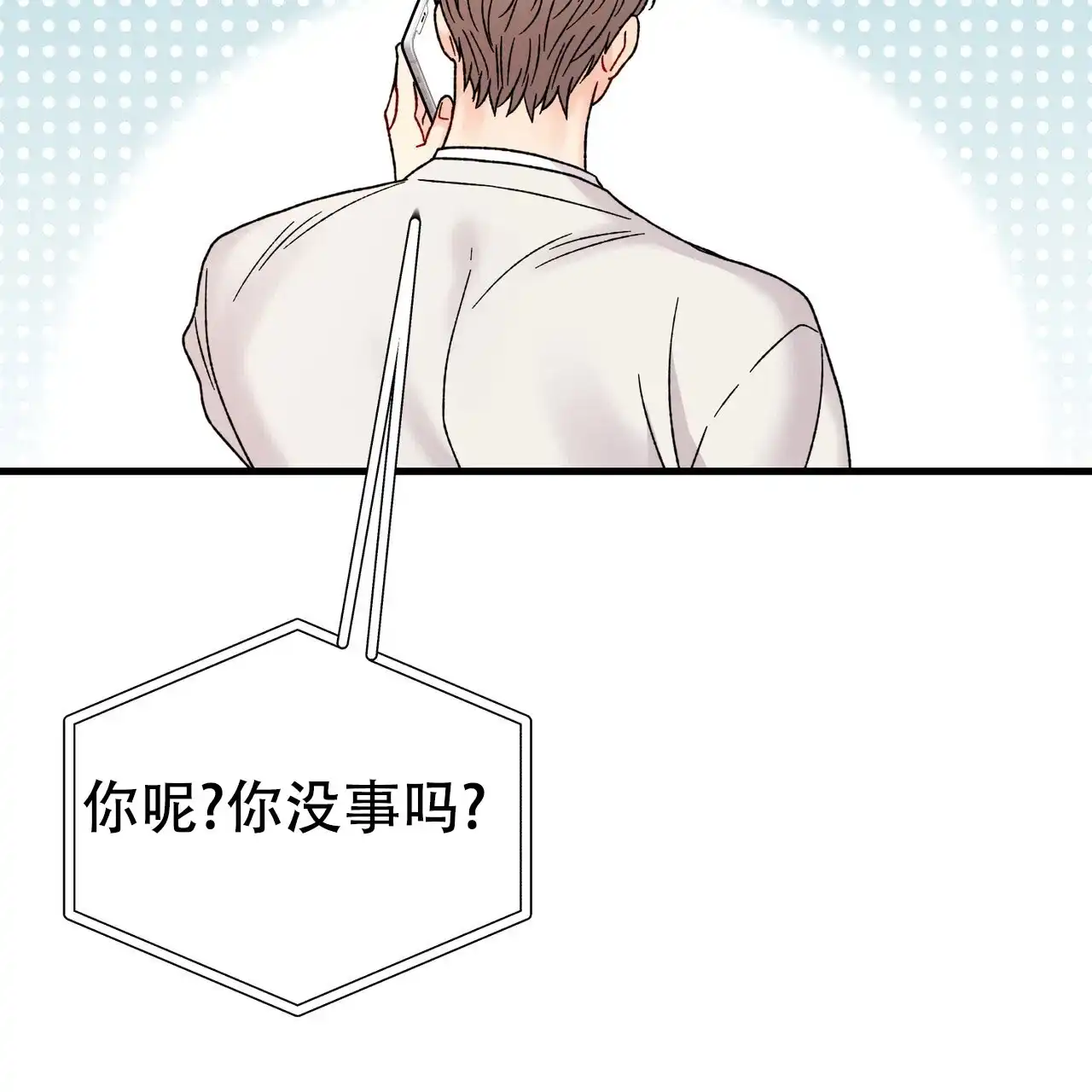 《非理想型》第36话 第10页