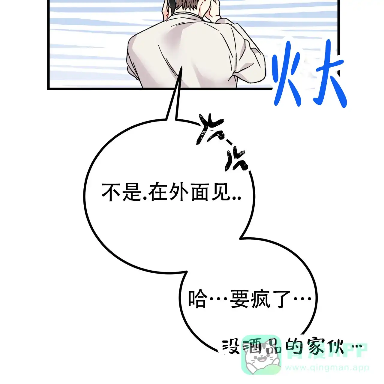 《非理想型》第36话 第31页