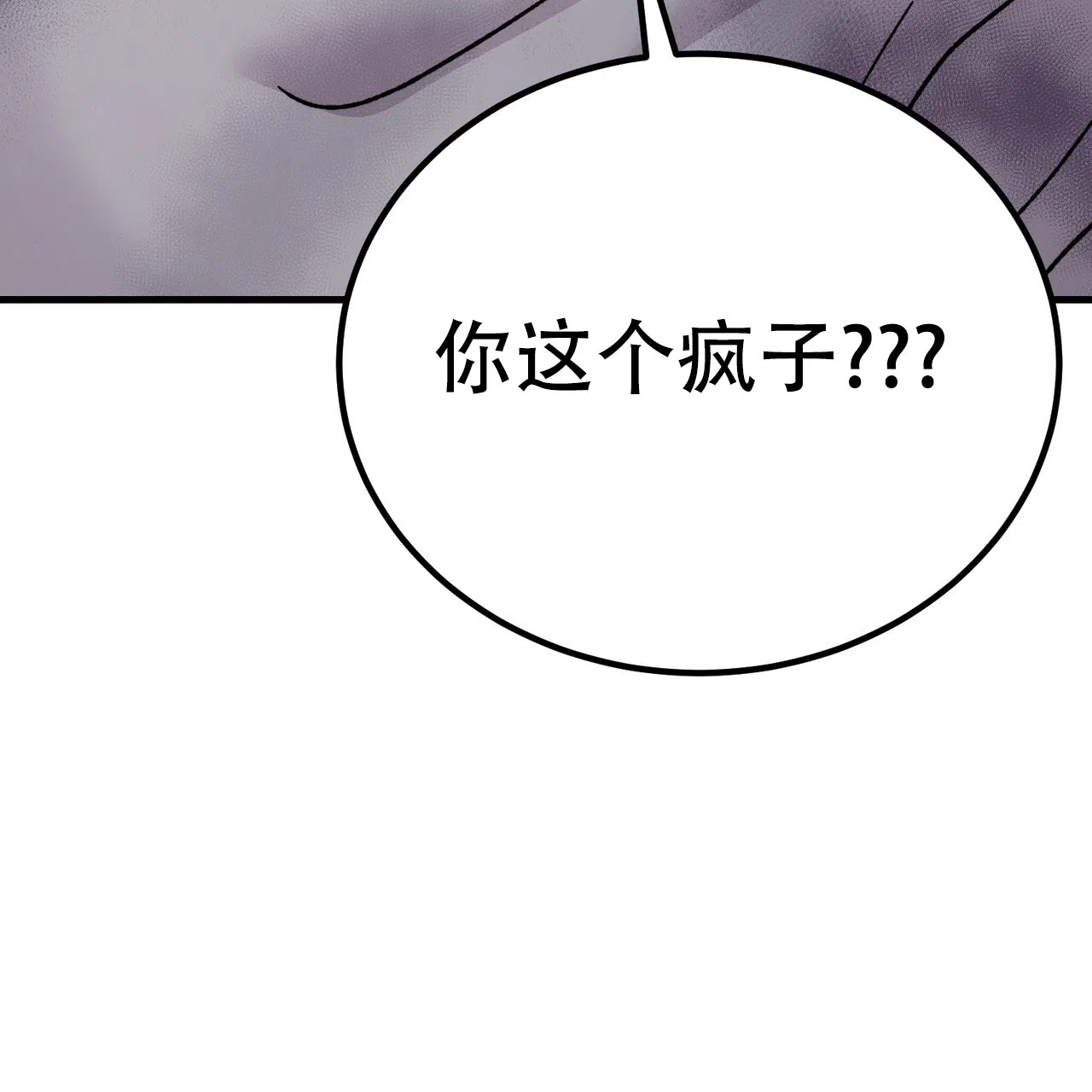 《非理想型》第36话 第59页