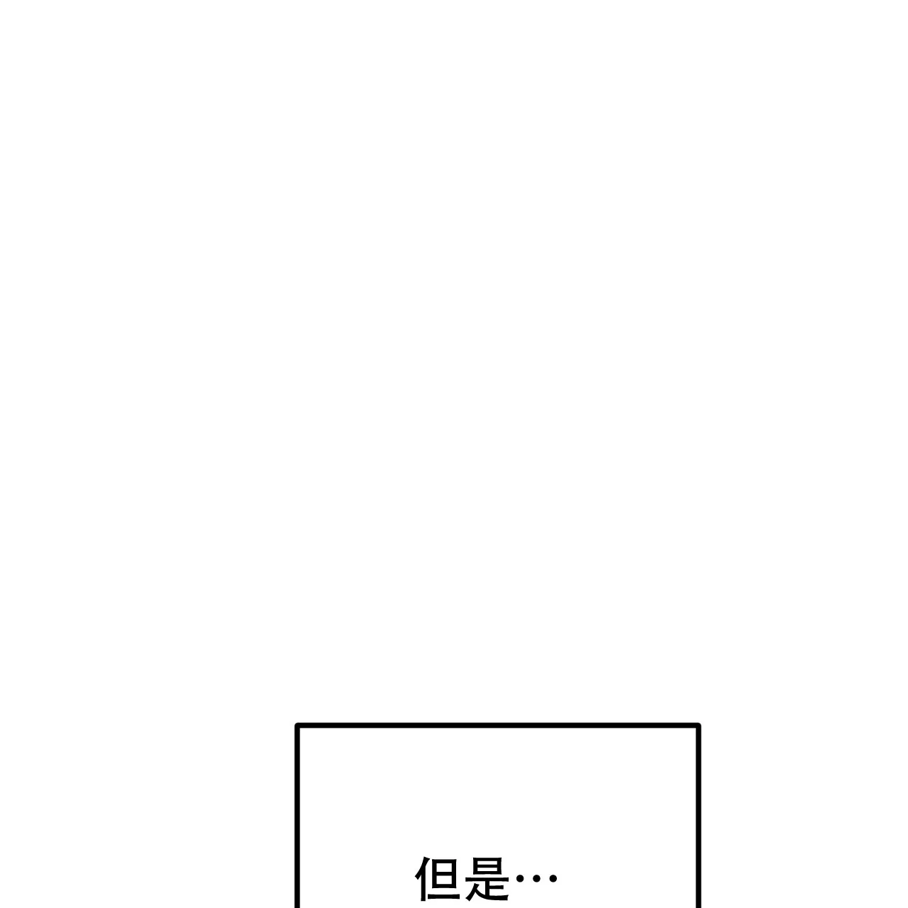 《非理想型》第36话 第43页
