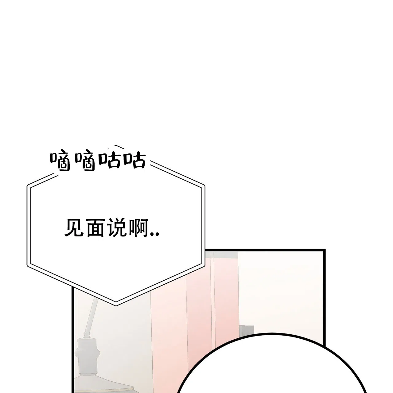 《非理想型》第36话 第27页