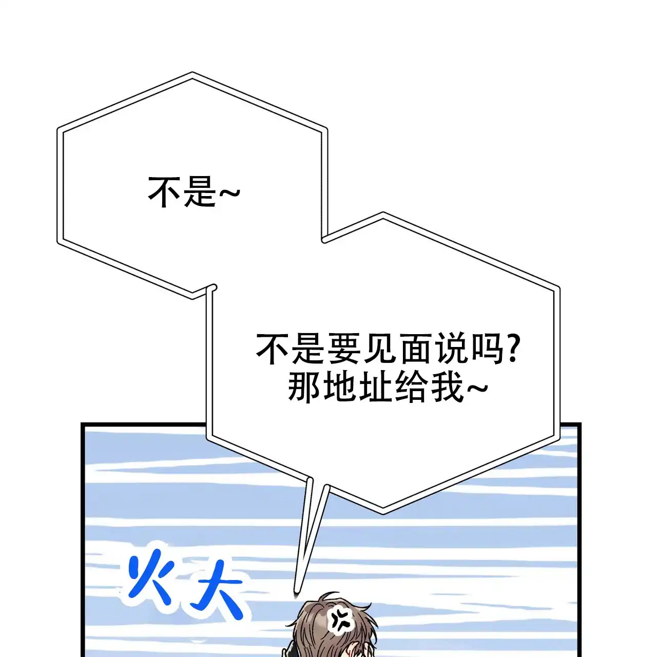 《非理想型》第36话 第30页