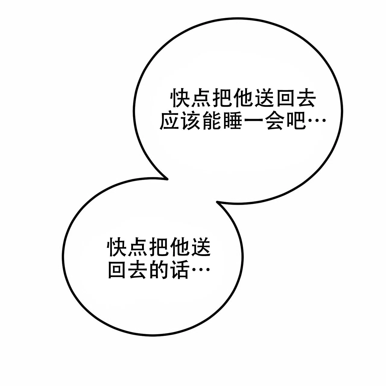《非理想型》第36话 第42页