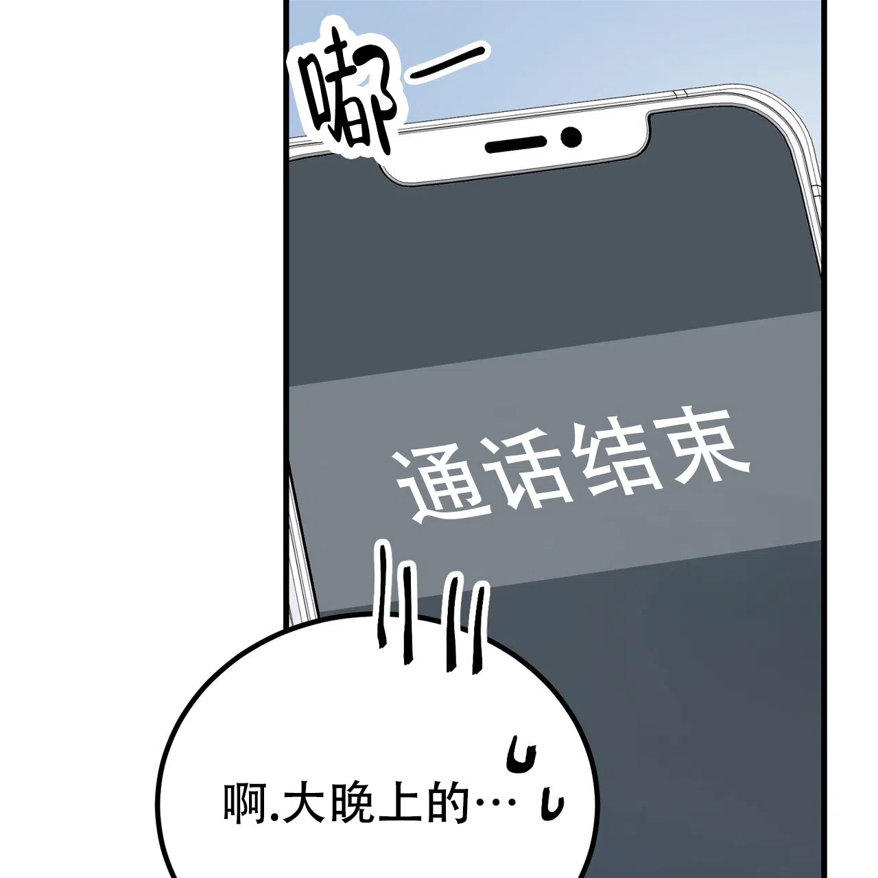 《非理想型》第36话 第38页