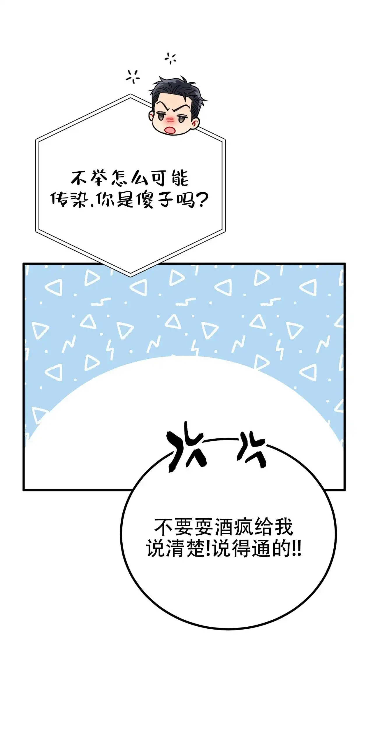 《非理想型》第36话 第18页