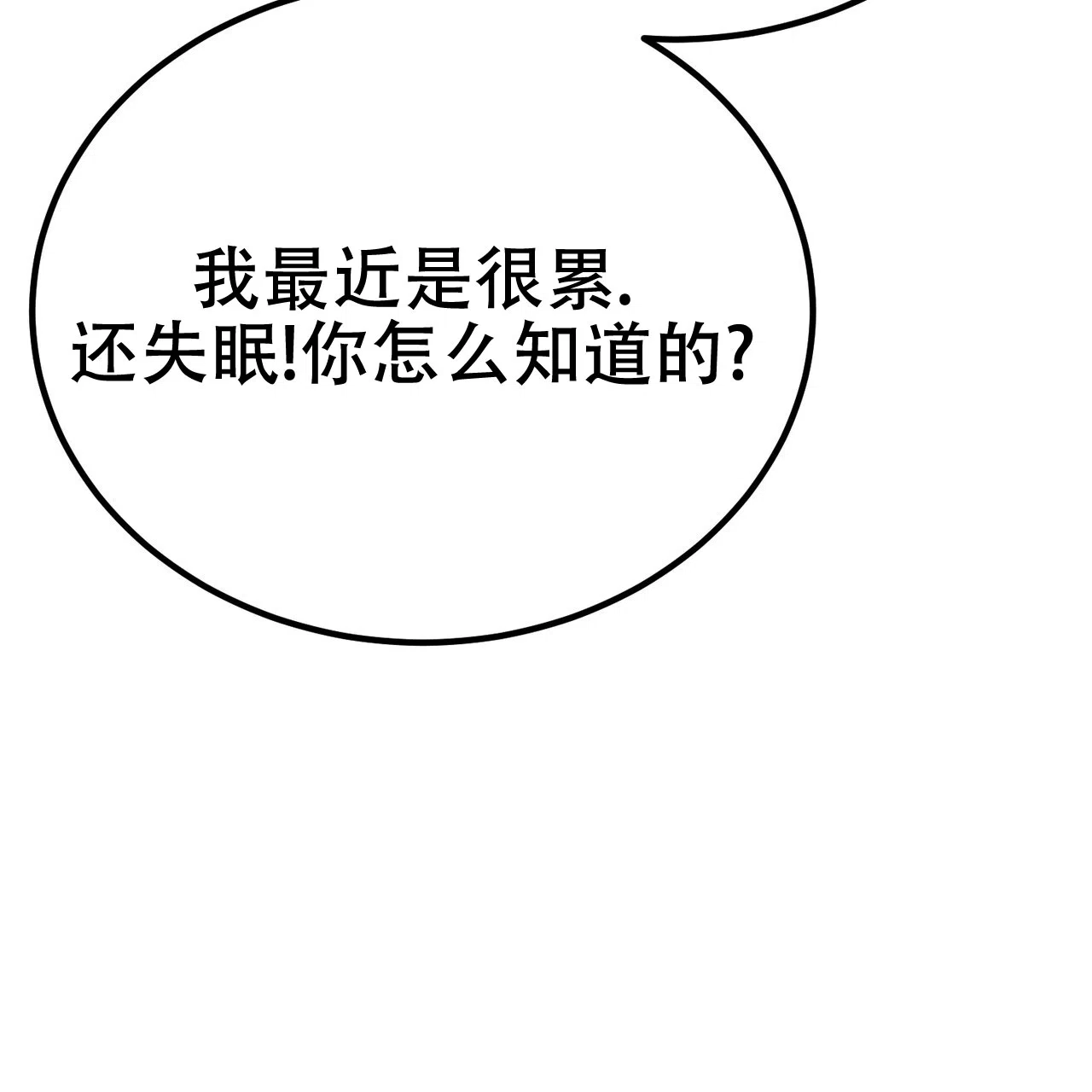 《非理想型》第36话 第24页