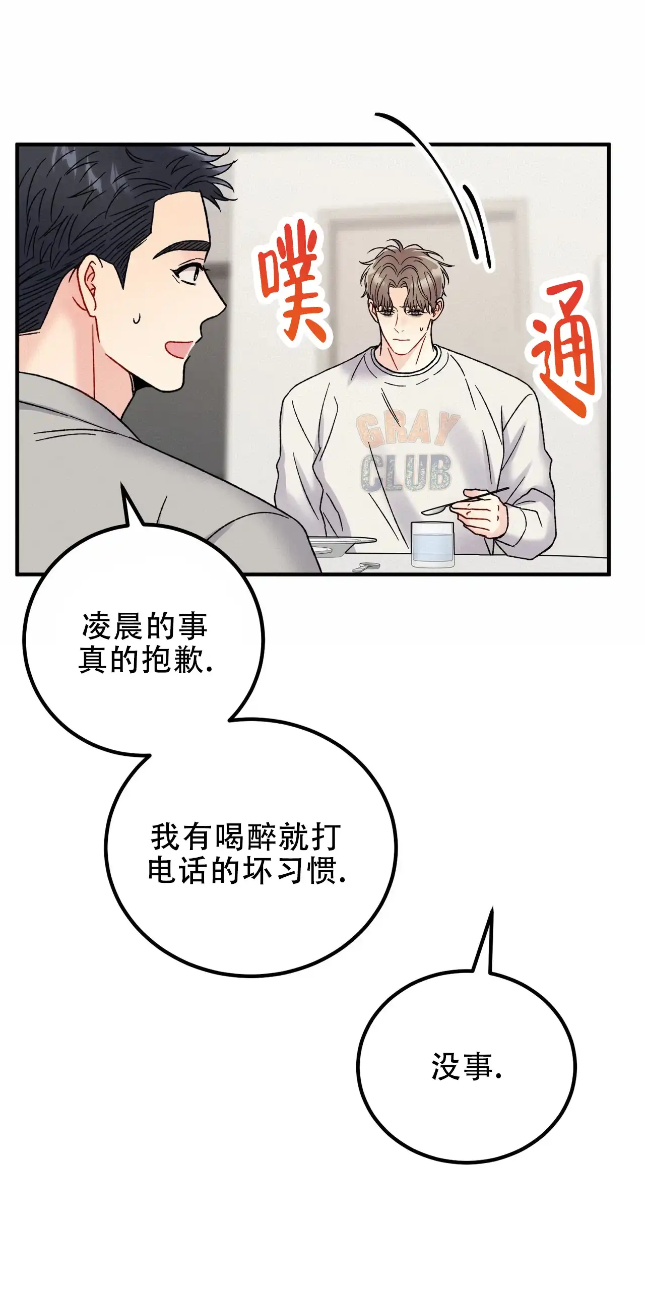 《非理想型》第37话 第55页
