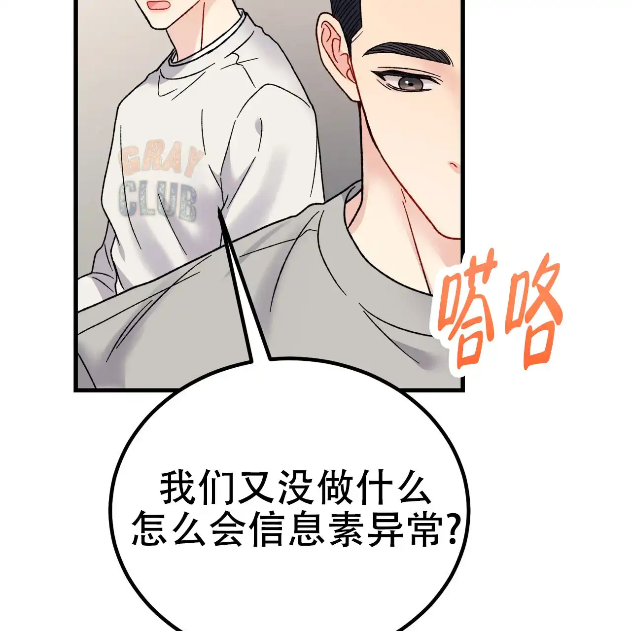 《非理想型》第37话 第29页
