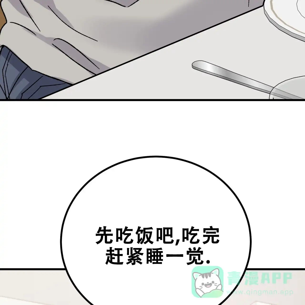 《非理想型》第37话 第51页