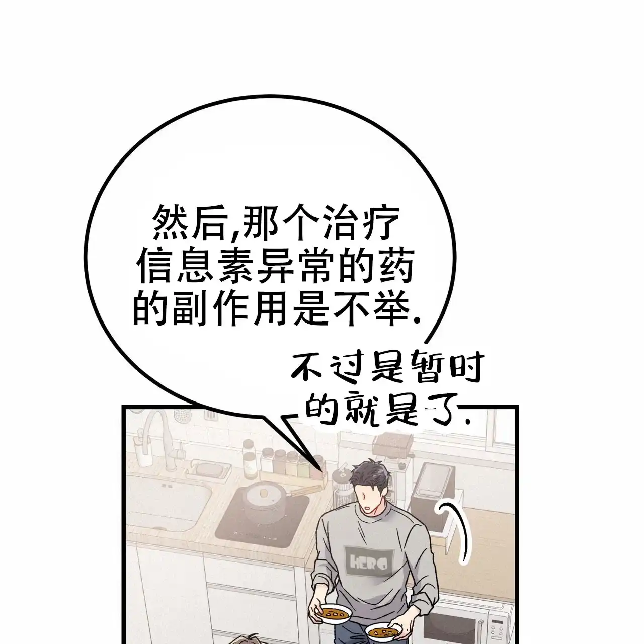 《非理想型》第37话 第35页
