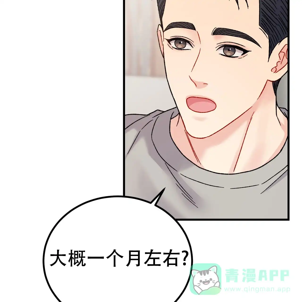 《非理想型》第37话 第41页