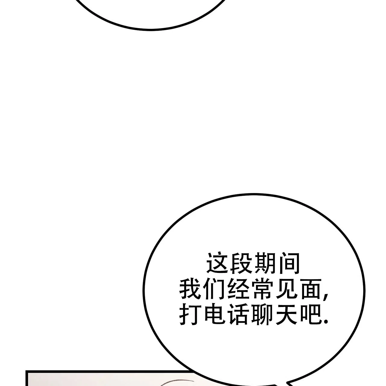 《非理想型》第37话 第42页