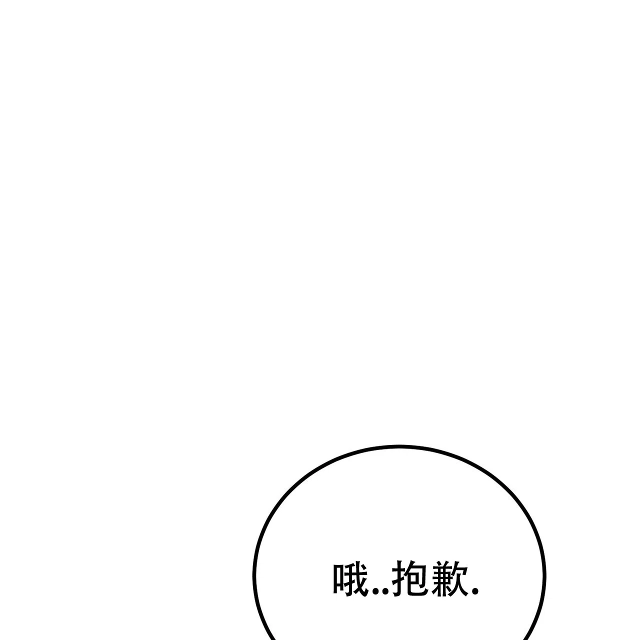《非理想型》第37话 第5页