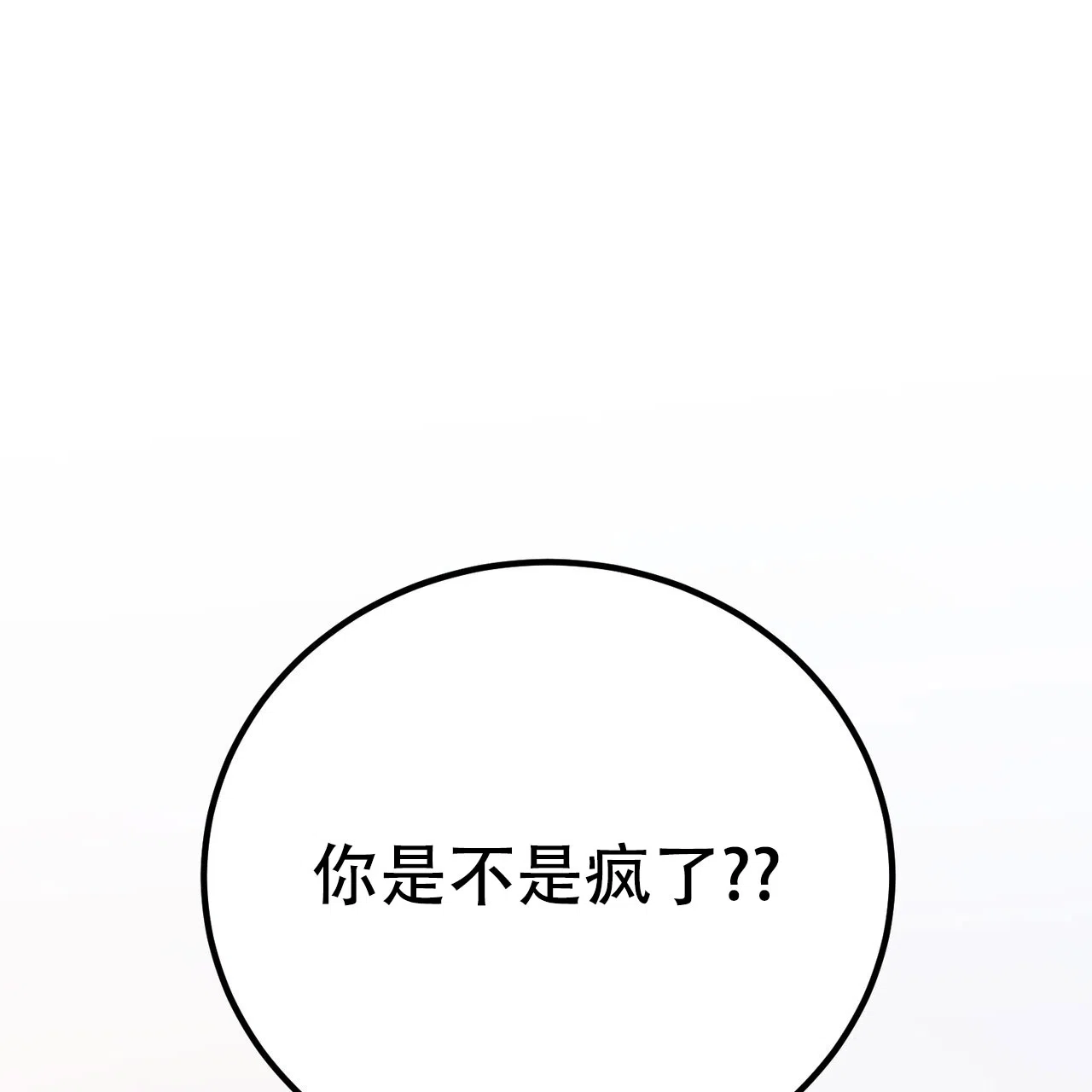 《非理想型》第37话 第2页