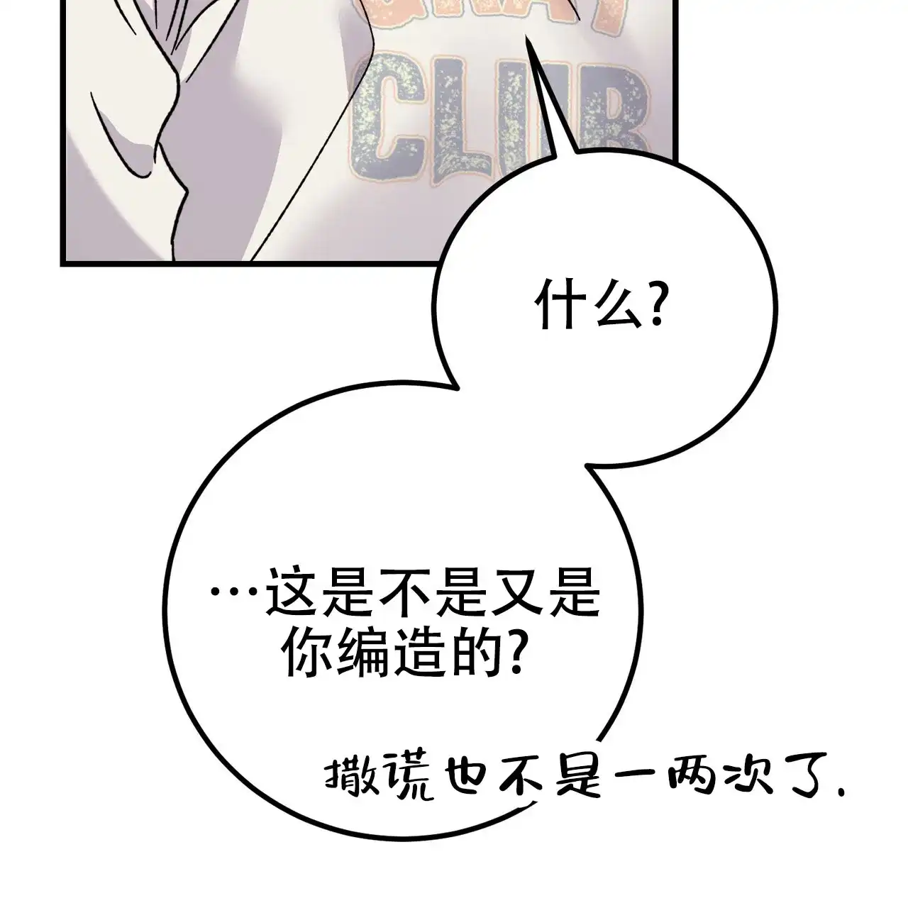 《非理想型》第37话 第44页