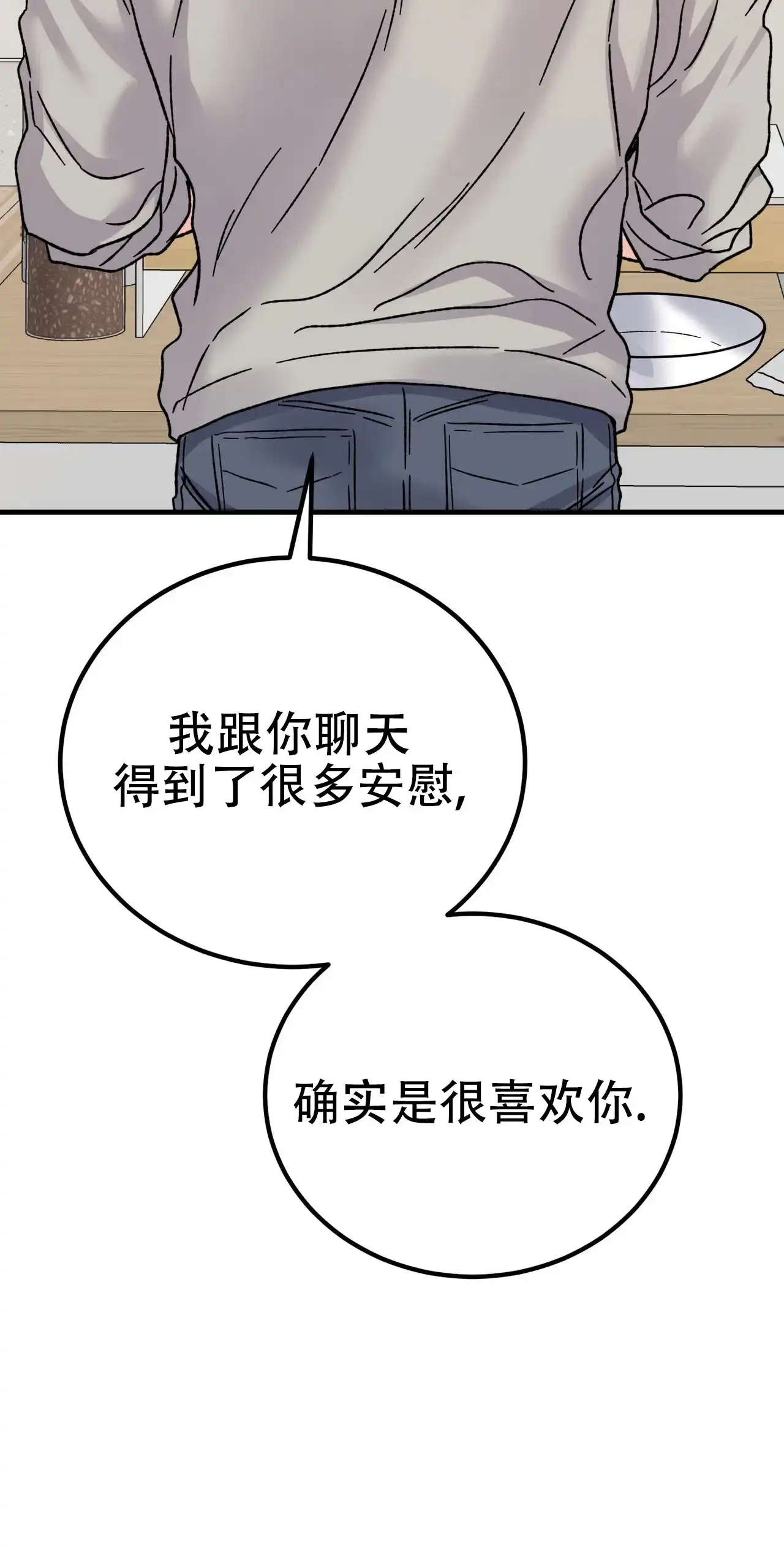 《非理想型》第37话 第32页