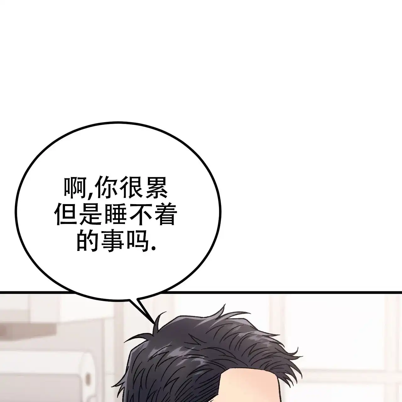 《非理想型》第37话 第25页