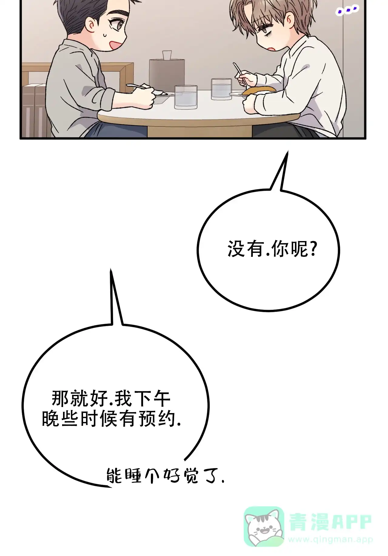 《非理想型》第37话 第61页