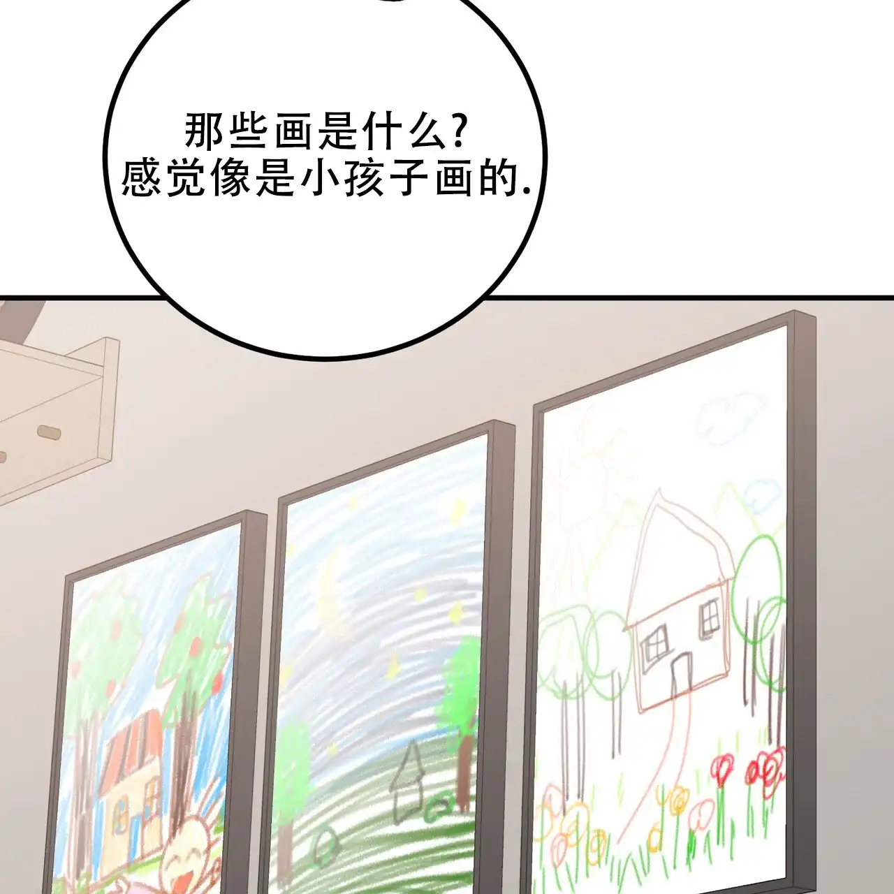 《非理想型》第37话 第58页
