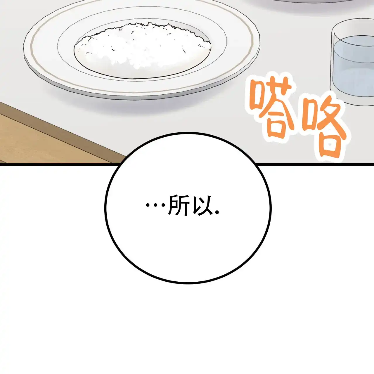 《非理想型》第37话 第22页