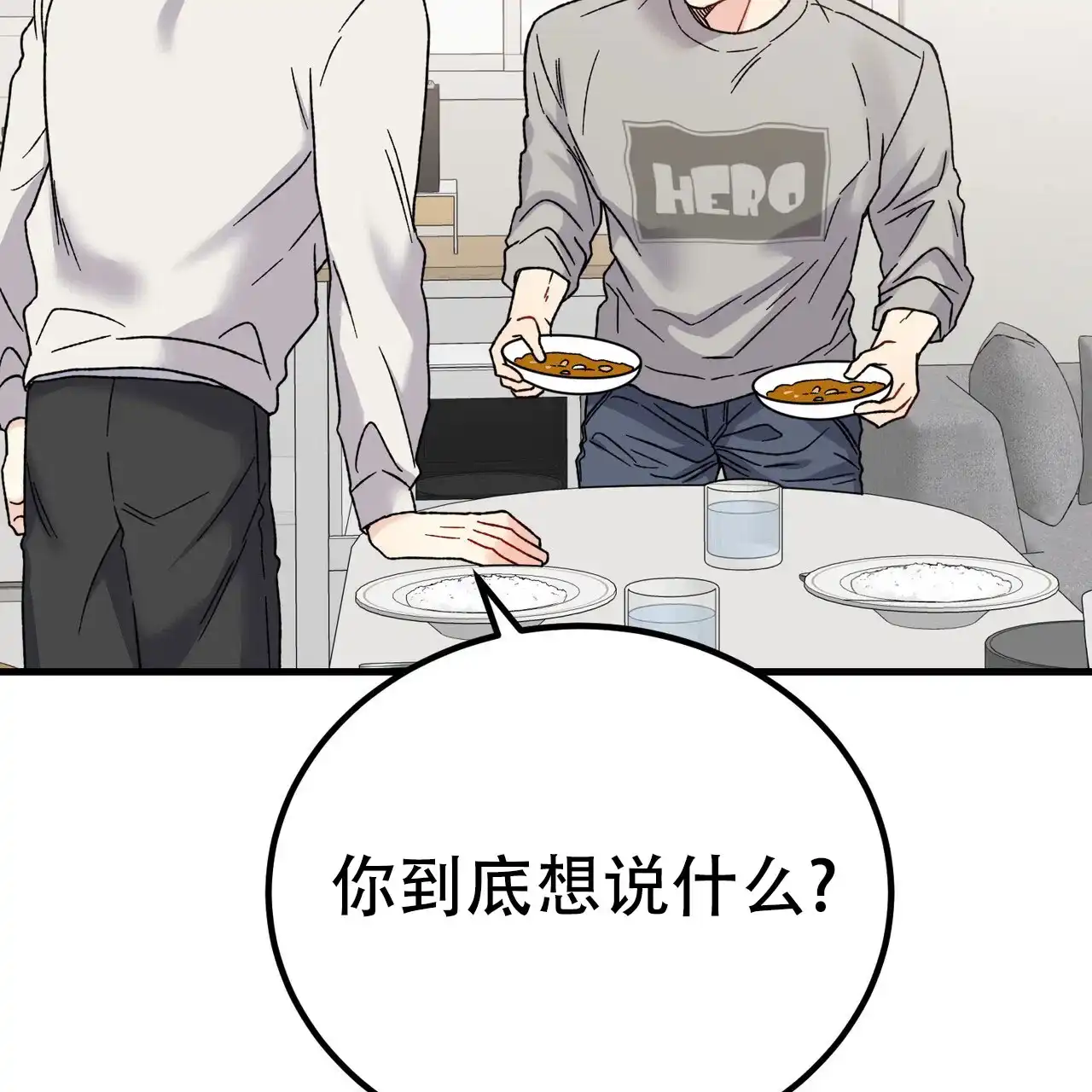 《非理想型》第37话 第38页