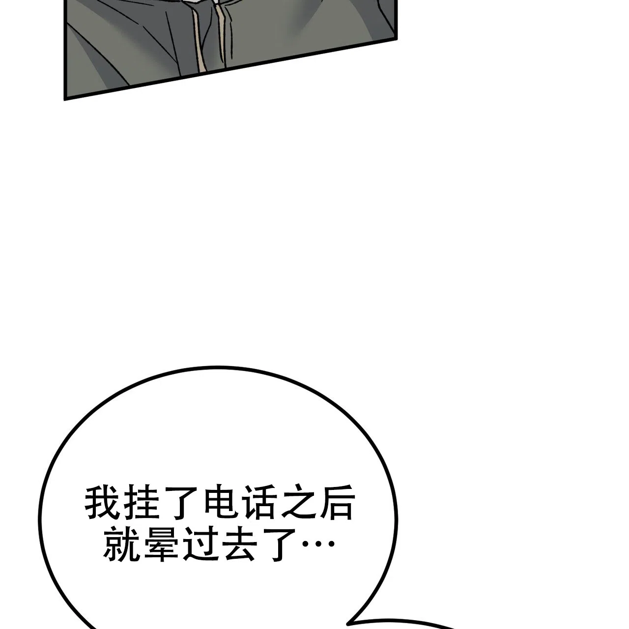 《非理想型》第37话 第7页