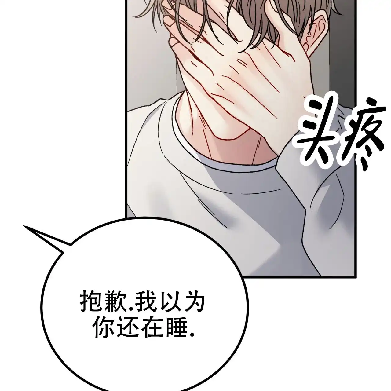 《非理想型》第37话 第9页