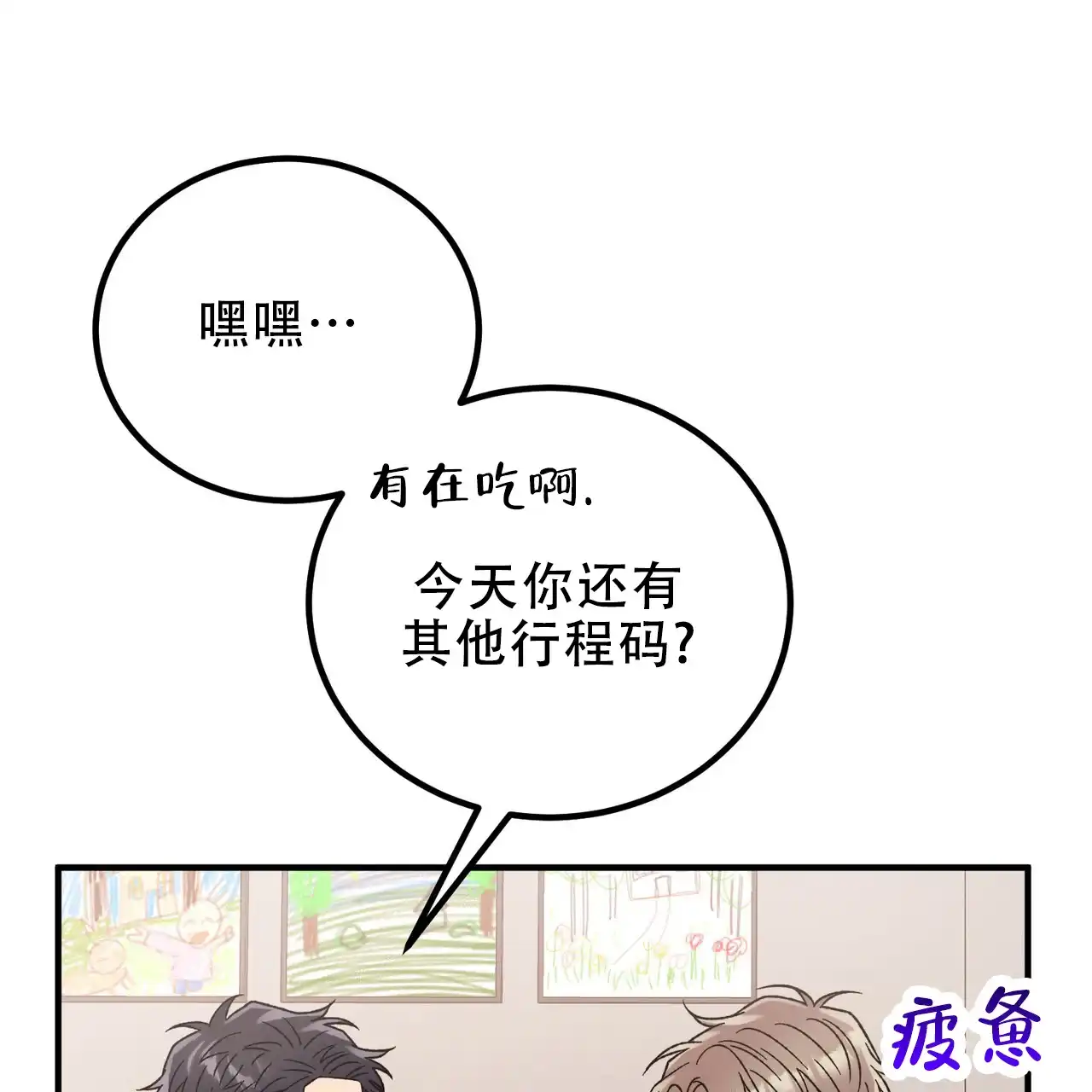 《非理想型》第37话 第60页