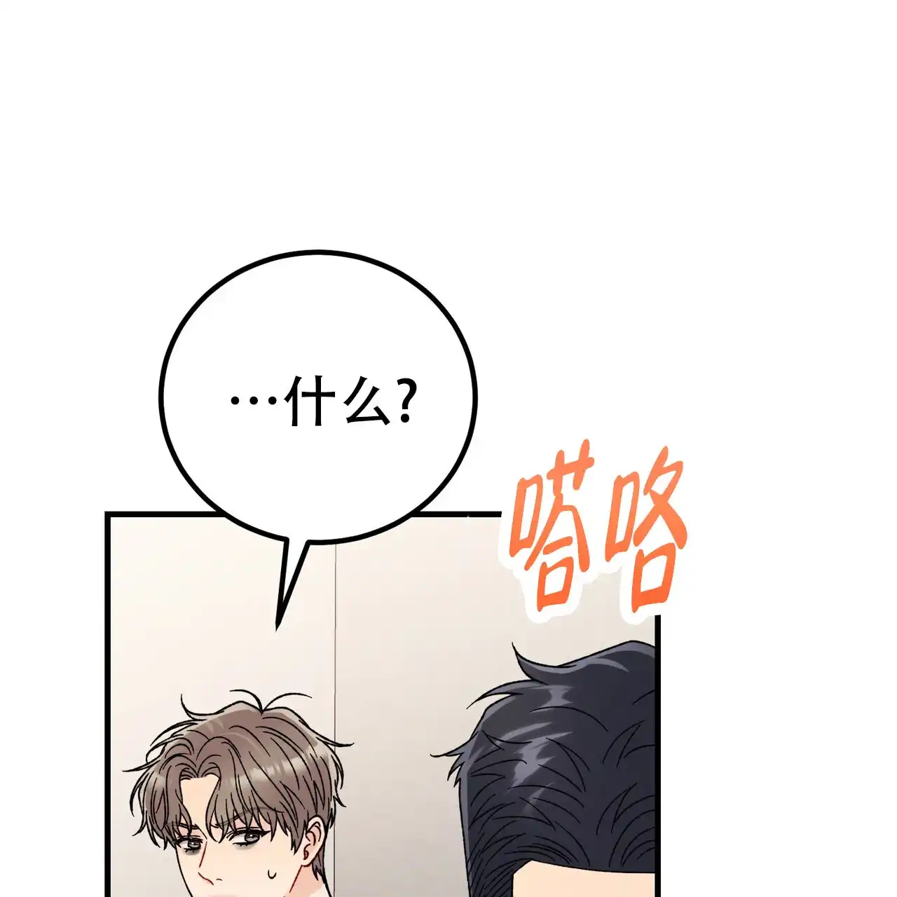 《非理想型》第37话 第28页