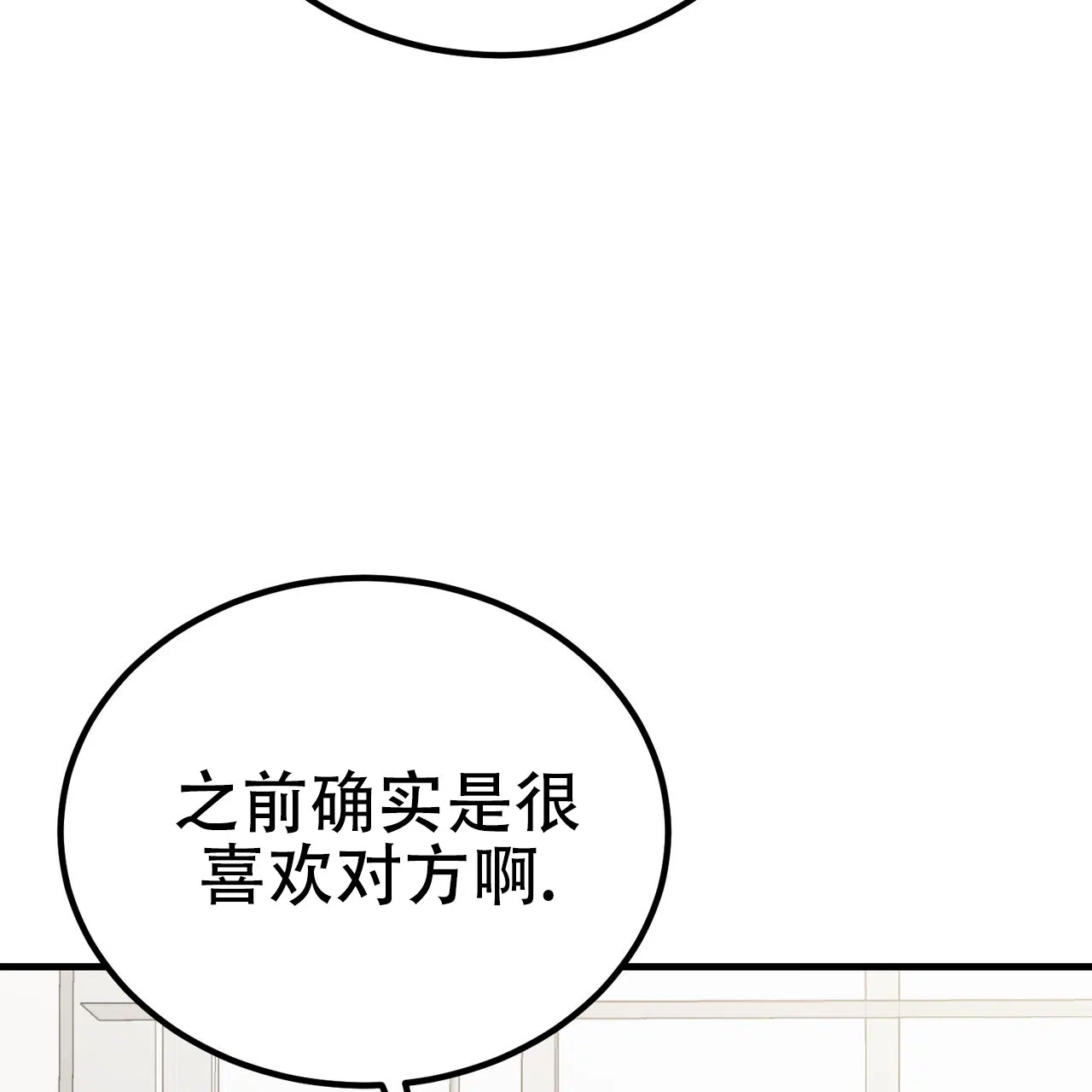 《非理想型》第37话 第30页