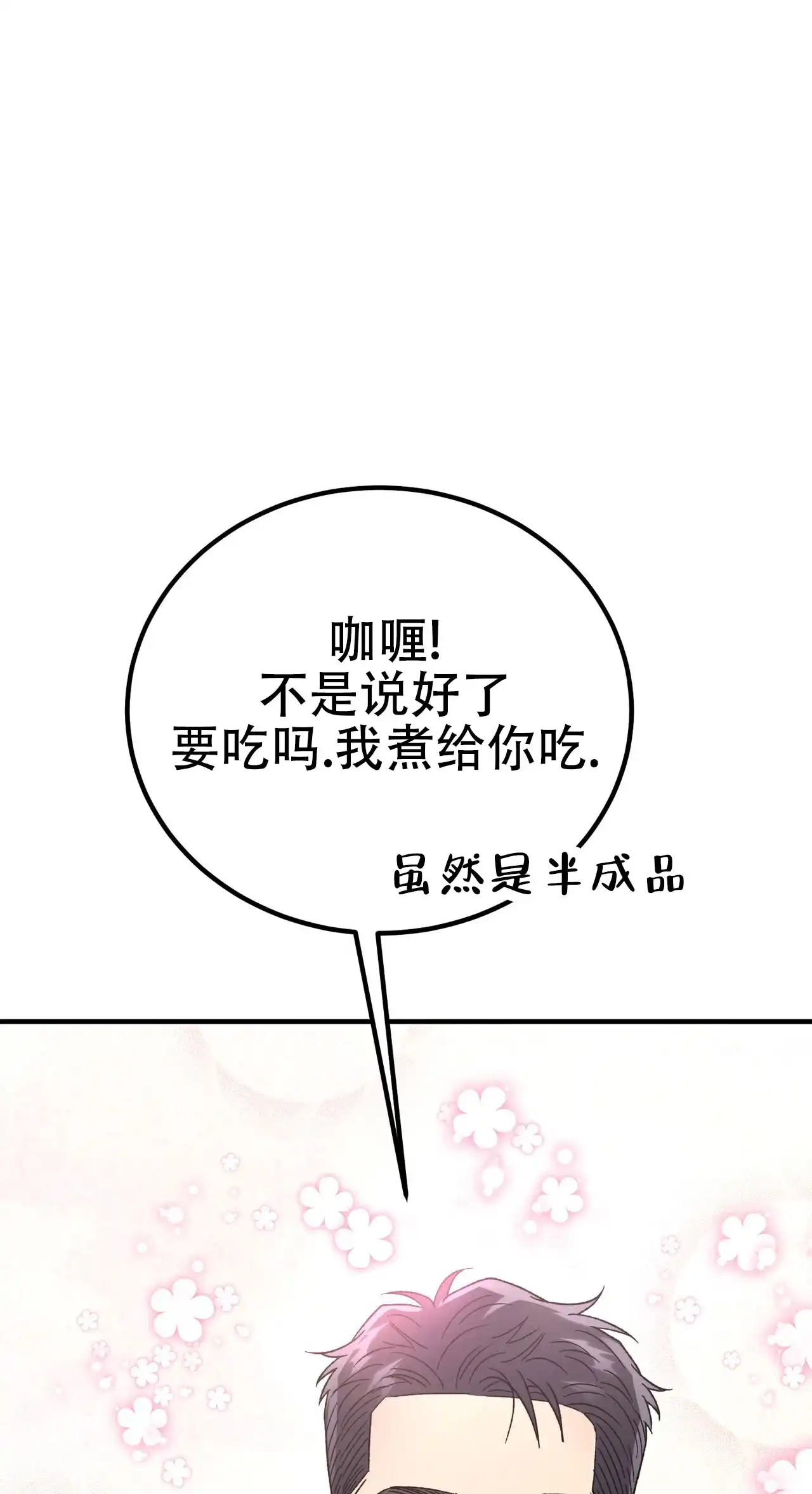 《非理想型》第37话 第12页
