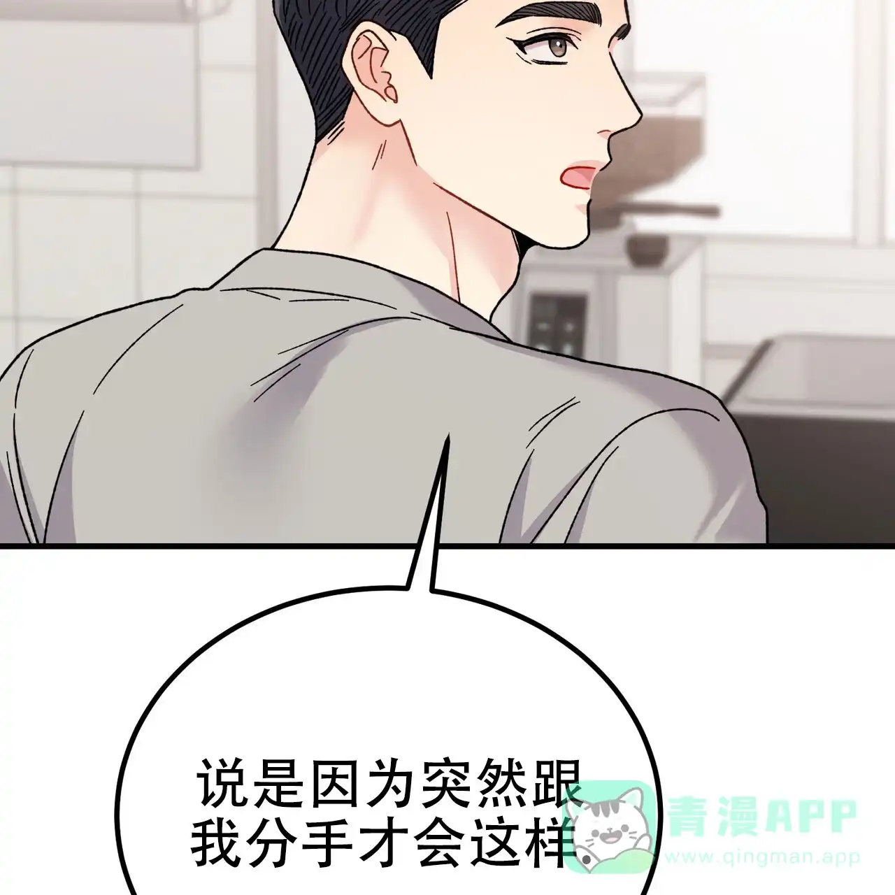 《非理想型》第37话 第26页