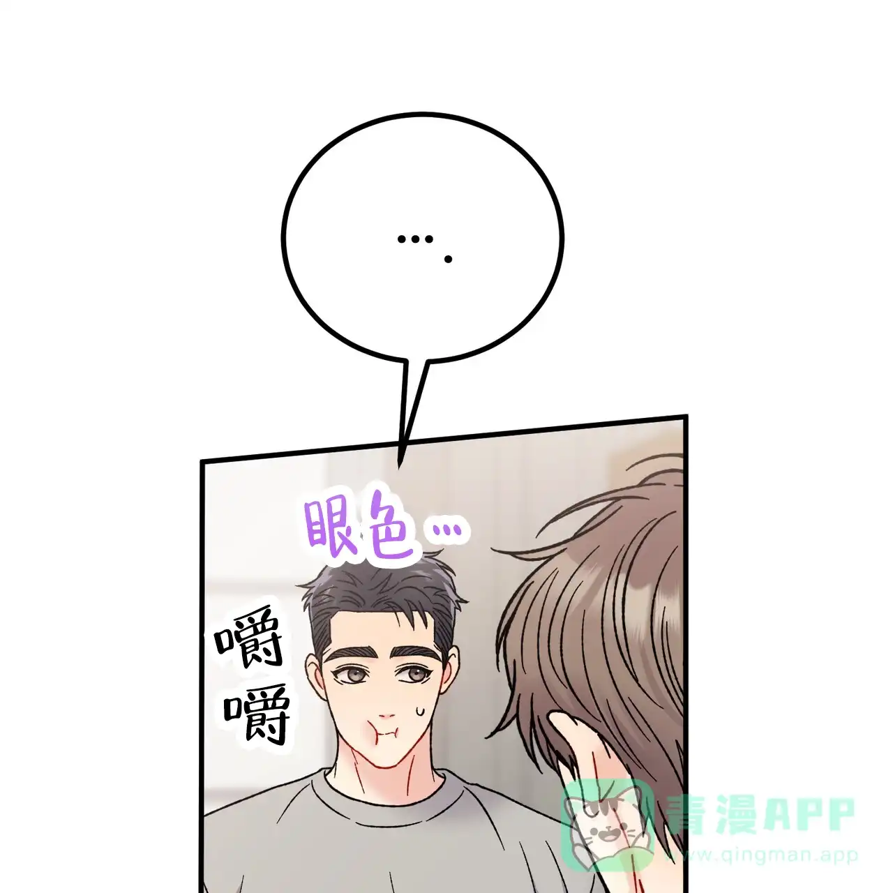《非理想型》第37话 第56页