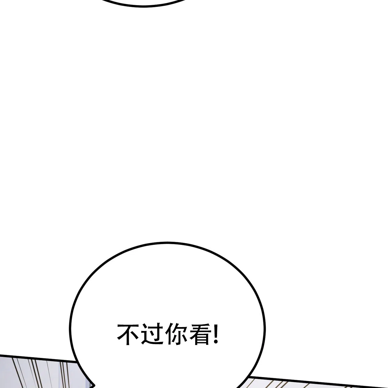 《非理想型》第37话 第10页